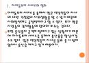 [아이돌보미사업]아이돌보미 서비스의 지원확대에 따른 영향 PPT자료 6페이지