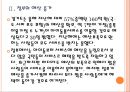 [아이돌보미사업]아이돌보미 서비스의 지원확대에 따른 영향 PPT자료 8페이지