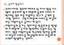 [아이돌보미사업]아이돌보미 서비스의 지원확대에 따른 영향 PPT자료 13페이지