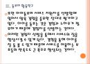 [아이돌보미사업]아이돌보미 서비스의 지원확대에 따른 영향 PPT자료 14페이지