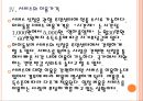 [아이돌보미사업]아이돌보미 서비스의 지원확대에 따른 영향 PPT자료 15페이지