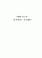유비쿼터스 RFID 에관한 보고서 1페이지
