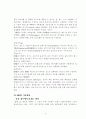 유비쿼터스 RFID 에관한 보고서 6페이지