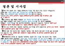 취업시 기업선택기준에 대한 목적과 과제 연구의 모형 연구변수의 정의 및 설문 결과및 한계 30페이지