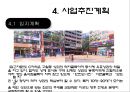 투자안의 경제성평가를 알아보기위한 사업개요, 시장분석, 사업추긴계획, 추정재무재표, 경제성분석 16페이지