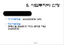 투자안의 경제성평가를 알아보기위한 사업개요, 시장분석, 사업추긴계획, 추정재무재표, 경제성분석 26페이지