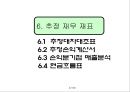 투자안의 경제성평가를 알아보기위한 사업개요, 시장분석, 사업추긴계획, 추정재무재표, 경제성분석 27페이지