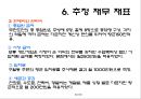 투자안의 경제성평가를 알아보기위한 사업개요, 시장분석, 사업추긴계획, 추정재무재표, 경제성분석 30페이지