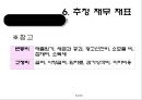 투자안의 경제성평가를 알아보기위한 사업개요, 시장분석, 사업추긴계획, 추정재무재표, 경제성분석 34페이지