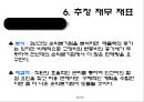 투자안의 경제성평가를 알아보기위한 사업개요, 시장분석, 사업추긴계획, 추정재무재표, 경제성분석 36페이지