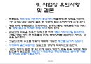 투자안의 경제성평가를 알아보기위한 사업개요, 시장분석, 사업추긴계획, 추정재무재표, 경제성분석 45페이지