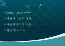 Chris Argyris의 성숙미성숙이론 2페이지