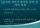Chris Argyris의 성숙미성숙이론 5페이지