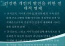 Chris Argyris의 성숙미성숙이론 6페이지