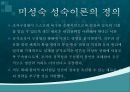 Chris Argyris의 성숙미성숙이론 7페이지