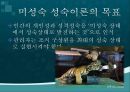 Chris Argyris의 성숙미성숙이론 8페이지