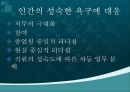 Chris Argyris의 성숙미성숙이론 9페이지