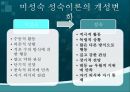 Chris Argyris의 성숙미성숙이론 10페이지