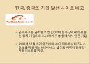 중국 전자상거래의 문제점과 향후 전망 9페이지