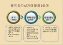 중국 전자상거래의 문제점과 향후 전망 13페이지