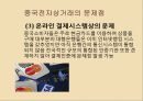 중국 전자상거래의 문제점과 향후 전망 20페이지