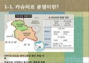 세계분쟁의 발생원인과 경제에 미치는 영향 11페이지