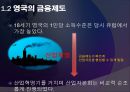 [A+] 영국의 금융제도 - 영국 통화 금융기관, 은본위제, 복본위제도, 잉글랜드 은행, 영국금융시장, 규제변화, 통화 금융, 미국과의비교, 독일과의비교.ppt 5페이지