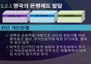 [A+] 영국의 금융제도 - 영국 통화 금융기관, 은본위제, 복본위제도, 잉글랜드 은행, 영국금융시장, 규제변화, 통화 금융, 미국과의비교, 독일과의비교.ppt 7페이지