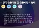 [A+] 영국의 금융제도 - 영국 통화 금융기관, 은본위제, 복본위제도, 잉글랜드 은행, 영국금융시장, 규제변화, 통화 금융, 미국과의비교, 독일과의비교.ppt 12페이지