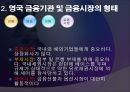 [A+] 영국의 금융제도 - 영국 통화 금융기관, 은본위제, 복본위제도, 잉글랜드 은행, 영국금융시장, 규제변화, 통화 금융, 미국과의비교, 독일과의비교.ppt 13페이지