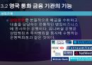 [A+] 영국의 금융제도 - 영국 통화 금융기관, 은본위제, 복본위제도, 잉글랜드 은행, 영국금융시장, 규제변화, 통화 금융, 미국과의비교, 독일과의비교.ppt 17페이지