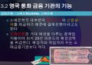[A+] 영국의 금융제도 - 영국 통화 금융기관, 은본위제, 복본위제도, 잉글랜드 은행, 영국금융시장, 규제변화, 통화 금융, 미국과의비교, 독일과의비교.ppt 18페이지