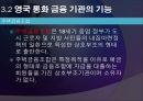 [A+] 영국의 금융제도 - 영국 통화 금융기관, 은본위제, 복본위제도, 잉글랜드 은행, 영국금융시장, 규제변화, 통화 금융, 미국과의비교, 독일과의비교.ppt 19페이지