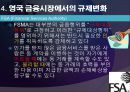 [A+] 영국의 금융제도 - 영국 통화 금융기관, 은본위제, 복본위제도, 잉글랜드 은행, 영국금융시장, 규제변화, 통화 금융, 미국과의비교, 독일과의비교.ppt 25페이지