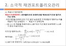 [A+] 채권투자전략 이자율위험 듀레이션 정의와 계산 및 특징 - 컨벡시티 소극적 채권포트폴리오관리 면역전략의 한계 대응전략 적극적 채권투자관리 채권스왑 투자기간분석과 수익률곡선타기.ppt 8페이지