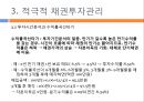 [A+] 채권투자전략 이자율위험 듀레이션 정의와 계산 및 특징 - 컨벡시티 소극적 채권포트폴리오관리 면역전략의 한계 대응전략 적극적 채권투자관리 채권스왑 투자기간분석과 수익률곡선타기.ppt 16페이지