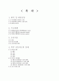 [A+] Ankle joint  발목 운동  발 운동  발목 주요 병변  운동치료법  족부 운동치료의 실제  관절의움직임  염좌  부분파열  근육강화  근력강화  수용성운동  족부의 신장 2페이지