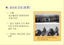 [A+] 중화인민공화국 수립배경 - 중국의 자연조건과 인구, 국민당, 공산당 정책, 국공간 세력변화 발생원인, 농민정책, 중공군, 군대, 신국가 건설론, 신민주주의 혁명론, 국민정부의 문제점.ppt 7페이지