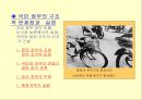 [A+] 중화인민공화국 수립배경 - 중국의 자연조건과 인구, 국민당, 공산당 정책, 국공간 세력변화 발생원인, 농민정책, 중공군, 군대, 신국가 건설론, 신민주주의 혁명론, 국민정부의 문제점.ppt 9페이지