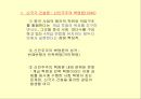[A+] 중화인민공화국 수립배경 - 중국의 자연조건과 인구, 국민당, 공산당 정책, 국공간 세력변화 발생원인, 농민정책, 중공군, 군대, 신국가 건설론, 신민주주의 혁명론, 국민정부의 문제점.ppt 21페이지