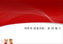 [A+] 롯데월드의 관광지로서 Push Factor & Pull Factor, 문제점 및 개선방안 조사보고서  위락적관광자원  푸시펙터풀펙터푸쉬펙터 티켓  위생문제  웨이팅존Waiting 경영전략  마케팅 1페이지