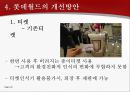 [A+] 롯데월드의 관광지로서 Push Factor & Pull Factor, 문제점 및 개선방안 조사보고서  위락적관광자원  푸시펙터풀펙터푸쉬펙터 티켓  위생문제  웨이팅존Waiting 경영전략  마케팅 20페이지
