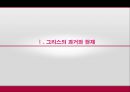 그리스 경제위기가 EU경제에 미치는 영향 3페이지