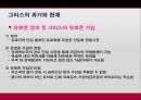 그리스 경제위기가 EU경제에 미치는 영향 6페이지