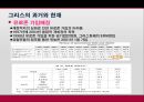 그리스 경제위기가 EU경제에 미치는 영향 7페이지