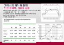 그리스 경제위기가 EU경제에 미치는 영향 9페이지