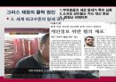 그리스 경제위기가 EU경제에 미치는 영향 13페이지