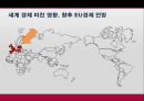 그리스 경제위기가 EU경제에 미치는 영향 17페이지