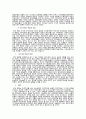 61년 체제와 87년 체제의 비교 4페이지