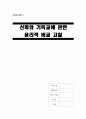 신화와 기독교에 관한 윤리적 비교 고찰 신화와 윤리 신화적 이야기 신들의 사랑 신화 속 윤리사상 1페이지